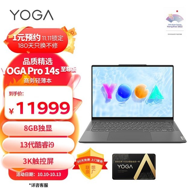 ޡ  YOGA Pro14s ᱡʼǱ 11999Ԫ