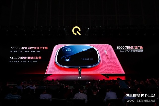 iQOO 12系列正式发布 起售价3999元性价比相当高