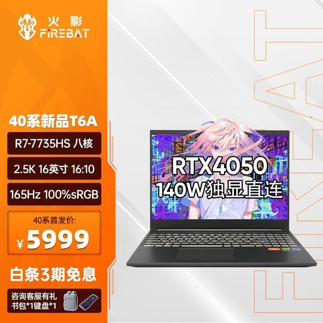 ޡӰT6AϷʱŻ 5499Ԫְ˺+RTX4060