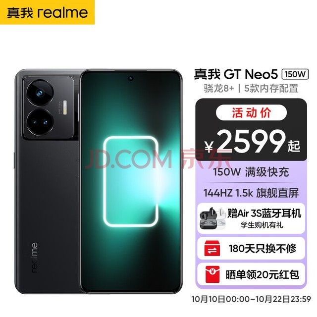realme真我GT Neo5 240W光速秒充 觉醒光环系统 144Hz 1.5K直屏 骁龙8+ 宙夜黑 150W 12GB+256GB