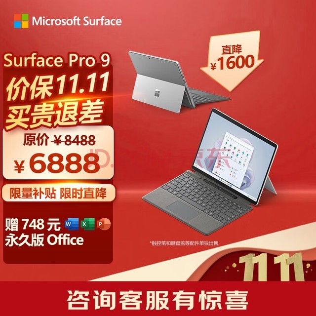 微软为Surface Pro 9推出11月固件更新，修复“电池不是正品”问题-中关村在线