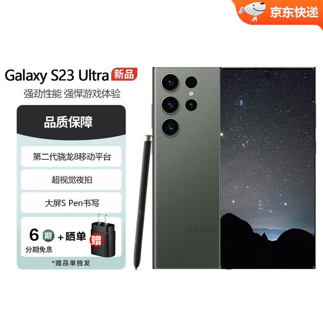 【手慢無】三星galaxy s23 ultra智能手機7449元_三星