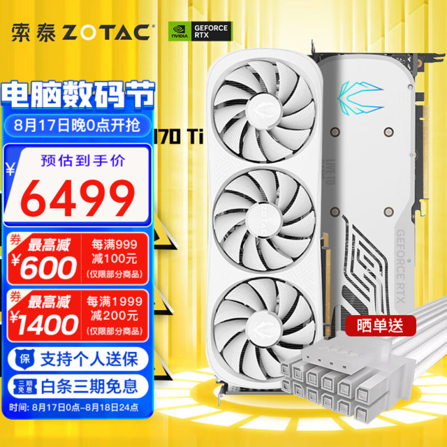 【手慢无】索泰GeForce RTX 4070 Ti显卡特价促销！