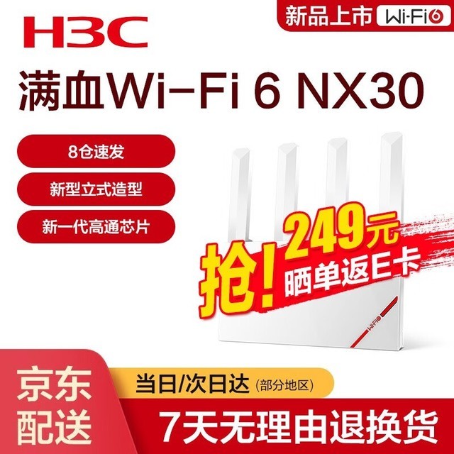 【手慢无】H3C NX30千兆双频路由器到手价199元！还能领40元优惠券