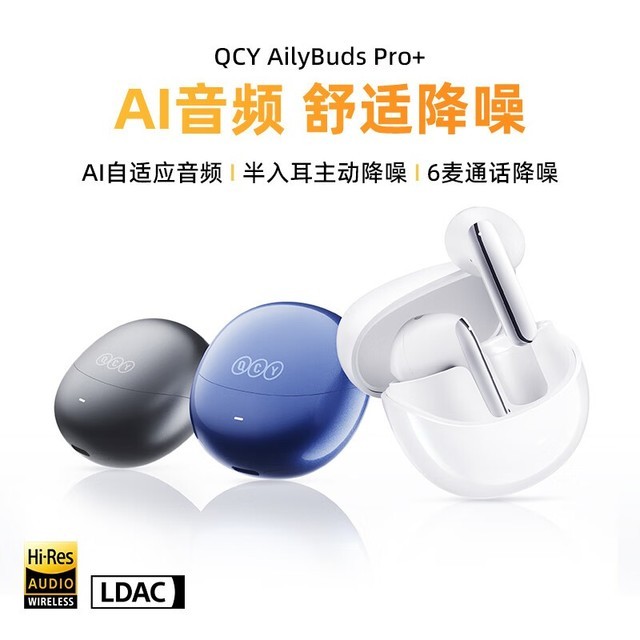 【手慢无】QCY 意象 AilyBuds Pro+ 真无线蓝牙耳机，仅售189元