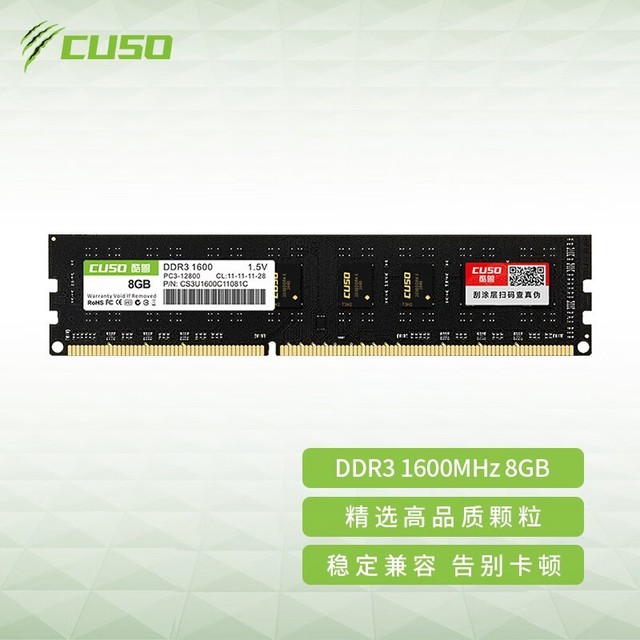 ޡʱŻݣCUSO8GB DDR3 1600̨ʽڴ49.9Ԫ