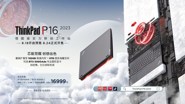 ͼʵƶվ ThinkPad P16 2023ϲ16999Ԫ