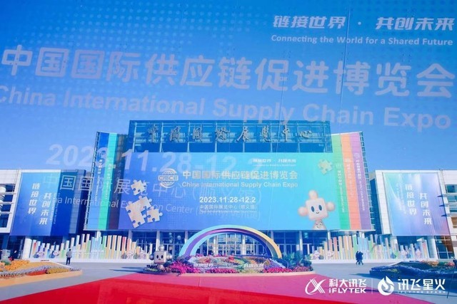 首届链博会,讯飞听见智慧屏赋能供应链数字化转型_业界资讯-中关村在线