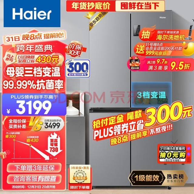 Haier465ʮֶԿ˫Ŀŵ˪һܱƵЧܳǶʽBCD-465WGHTDE9S9