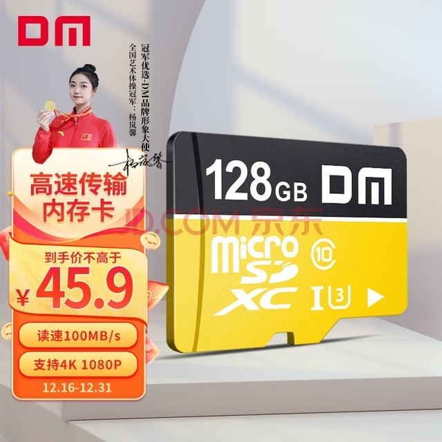 大迈（DM）128GB TF（MicroSD）存储卡 黄卡 C10 手机行车记录仪监控摄像头专用高速内存卡
