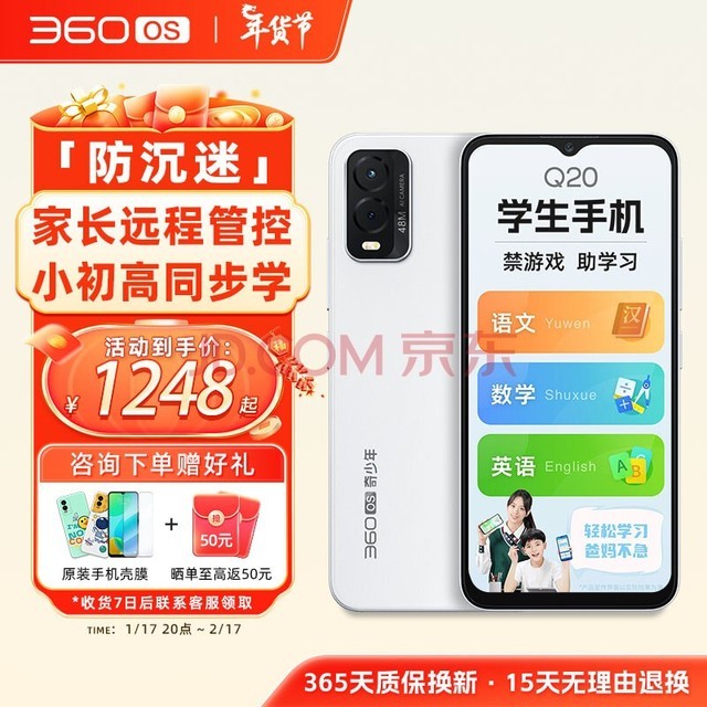360 OS学生手机 初中儿童小学高中青少年 学习专用 防沉迷戒网瘾  家长可控 Q20 6G+128G 星空白 学习版