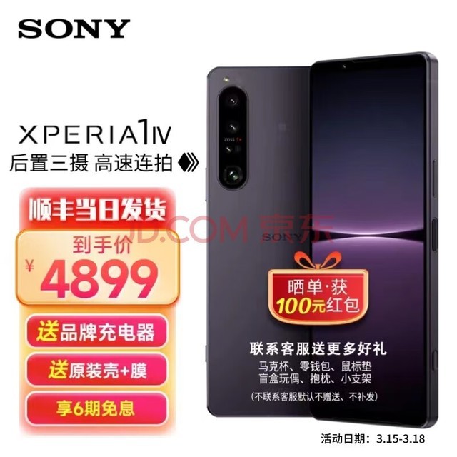 索尼(SONY)新款手机Xperia1IV智能5GVLOG高清4K120HzOLED屏8Gen1 暮霞紫 12+256GB