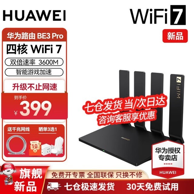 手慢无华为千兆路由器299元抢购价满血发挥千兆光纤网络的实力