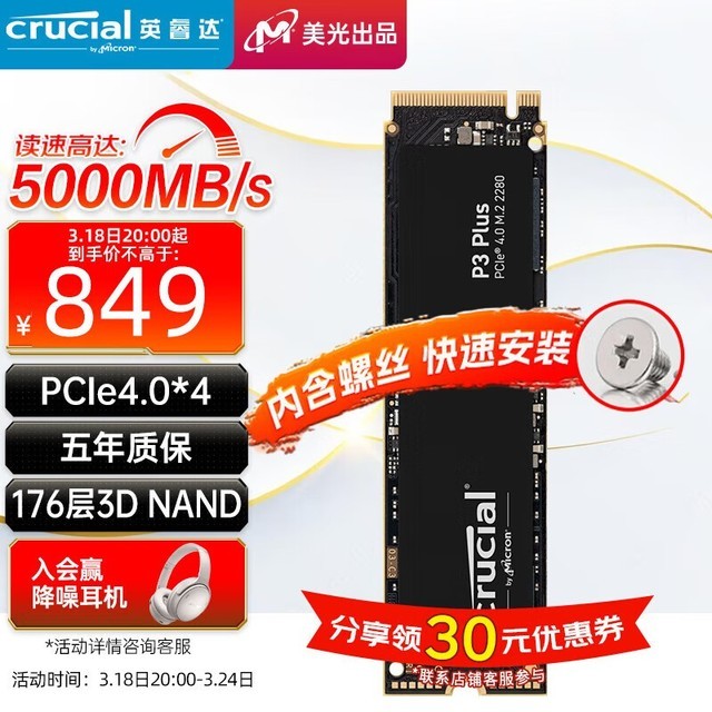 Ӣ P3 Plus2TB
