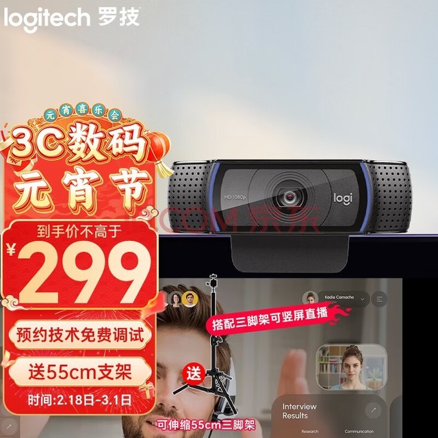 罗技(Logitech)C920E 高清电脑会议摄像头 直播摄像头 网课美颜培训考试内置麦克风 C920e+55cm支架