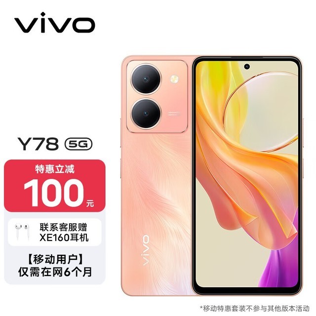 ޡvivo Y78ֻֻҪ1069ԪԼ۱ȼ 8GBڴ