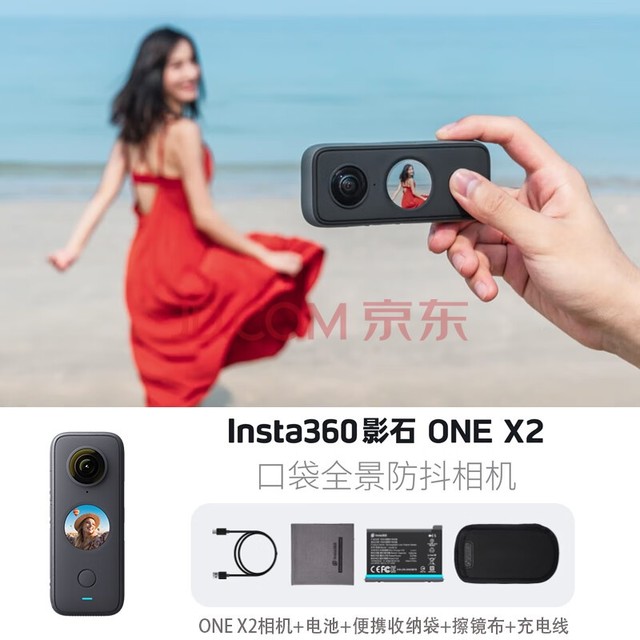 Insta360 one x2全景防抖运动相机1800万像素10米防水vlog全景摩托车滑雪记录仪 官方标配 ONE X2