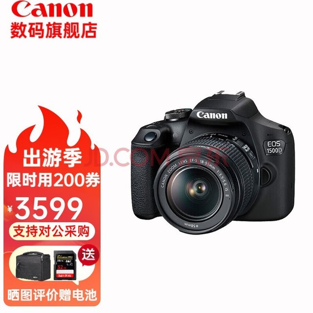  Canon 1500d entry-level home student travel SLR camera 18-55 standard zoom lens set SLR camera Canon 1500D+18-55 lens set (recommended for wall crack) Package 2: 64G card+camera bag+standby battery, etc