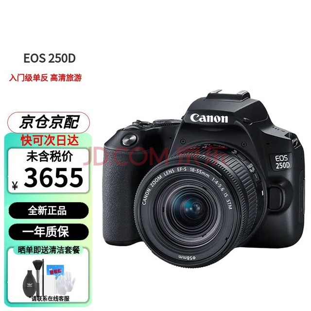  Canon/Canon EOS 250D SLR camera 200D second-generation 18-55STM set entry-level student high-definition travel camera 250D black+18-55STM lens bonded warehouse can be reached next day) lens combination