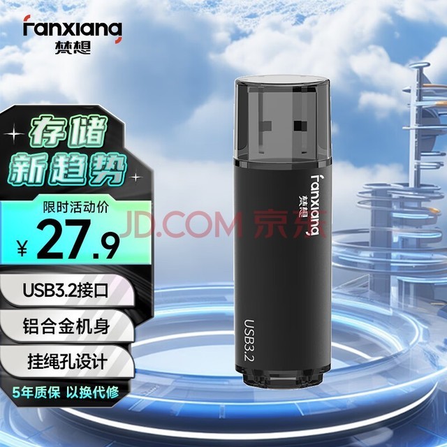 梵想（FANXIANG）64GB USB3.2 Gen 1 U盘 F302 投标招标u盘 车载汽车电脑金属优盘 防震抗压