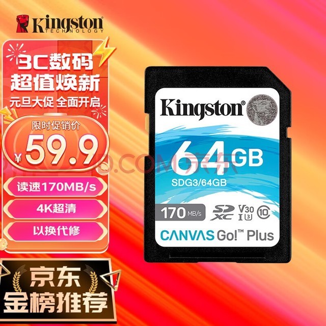 金士顿（Kingston）64GB SD存储卡 U3 V30 相机内存卡 高速sd卡大卡 4K超高清拍摄 读速170MB/s 