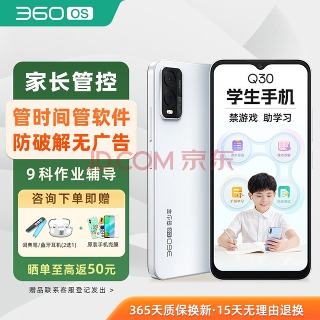 360 OS学生手机 初中儿童小学高中青少年 学习网课专用 防沉迷助学习 家长可控 Q30 6G+128G 冰晶白 学习版