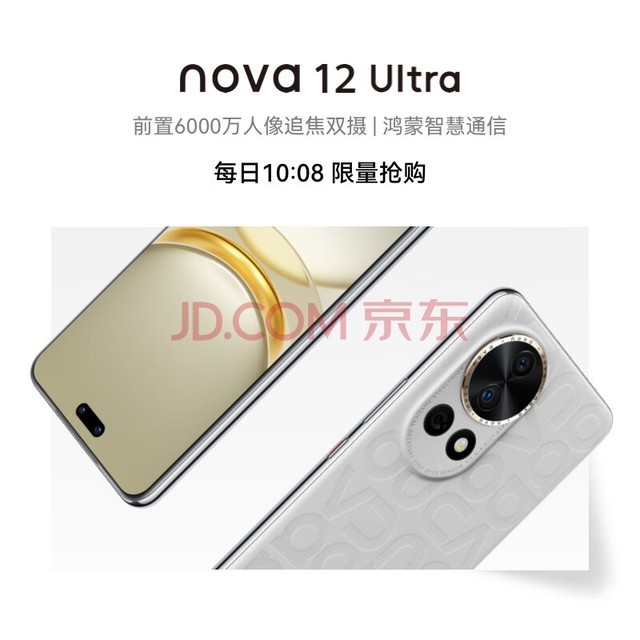 华为nova 12 Ultra 前置6000万人像追焦双摄 512GB 烟云灰 物理可变光圈 鸿蒙智慧通信华为智能手机