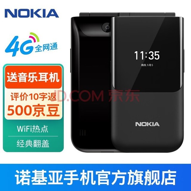 诺基亚Nokia 2720 移动联通电信三网4G 双卡双待 经典翻盖手机 备用手机 老年人学生机 黑色【无线热点】 官方标配