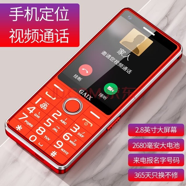 关爱心(GAIX）V1 红色 2.8英寸4G全网通老人手机 大字体大声音大按键老年机超长待机 双卡双待学生备用功能机