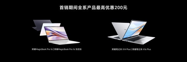 荣耀MagicBook Pro 16正式发布