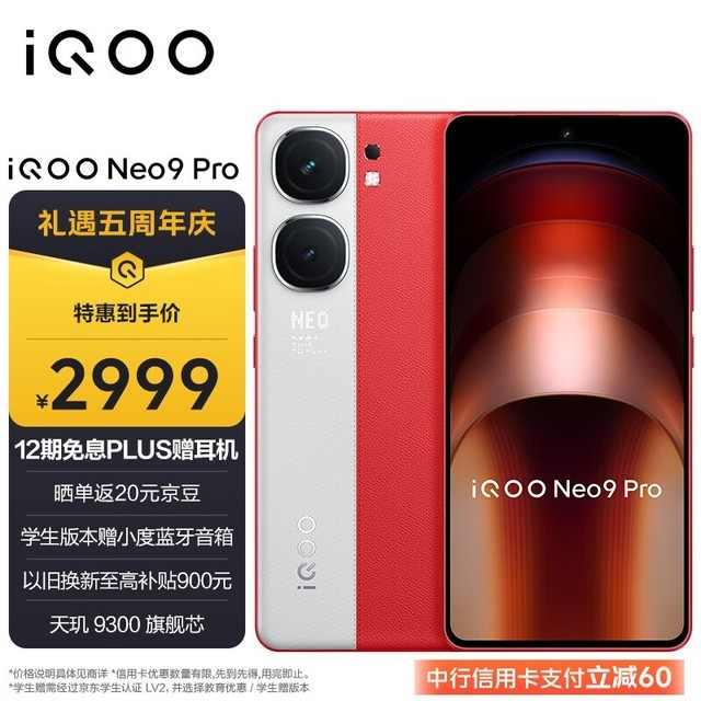 iQOO Neo9 Pro(12GB/256GB)