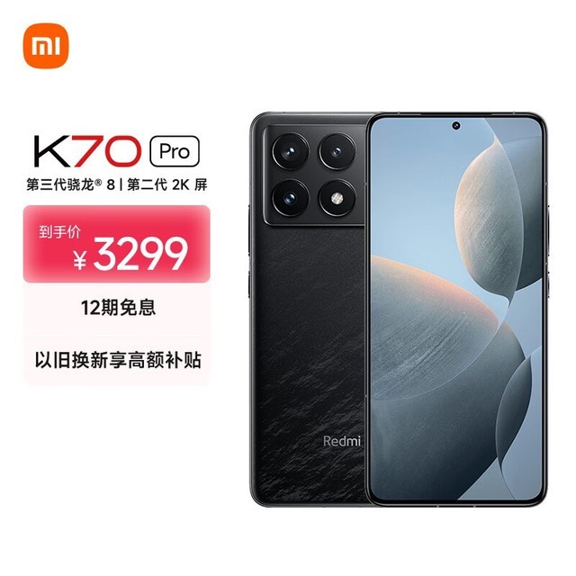 Redmi K70 Pro(12GB/256GB)