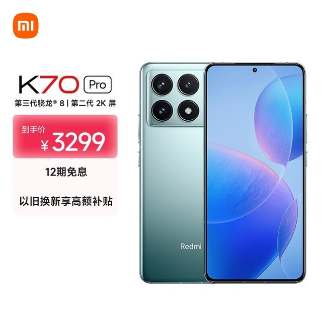 Redmi K70 Pro(12GB/256GB)