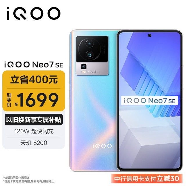 iQOO Neo7 SE12GB/512GB