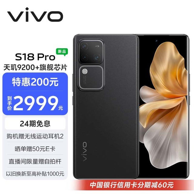 vivo S18 Pro12GB/256GB