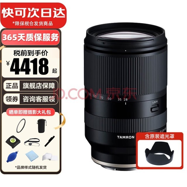 腾龙(Tamron)28-200mm F2.8-5.6全画幅微单大变焦镜头人像风光大光圈远摄镜头 索尼FE口【保税仓 快可次日达】 官方标配