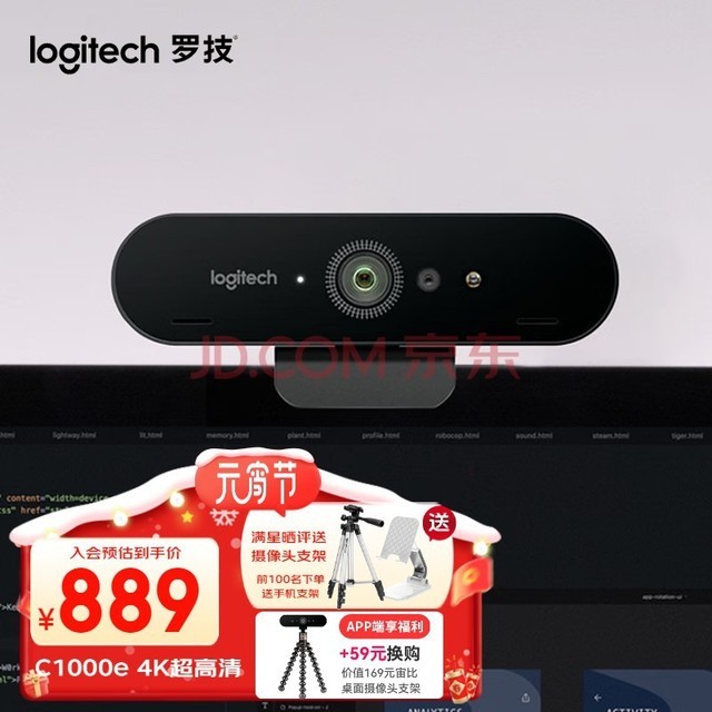 罗技(Logitech) C1000e/s 4K高清网络直播摄像头广角家用视频台式电脑摄像头内置麦克 C1000e 超清4K可竖屏