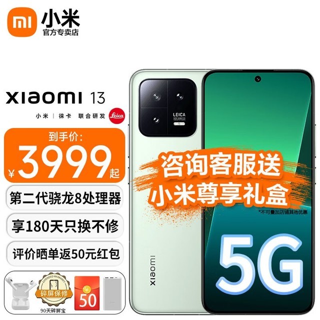【手慢无】小米13 5G手机来了！原价2999元，到手价仅2799元