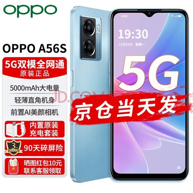 OPPO24|ϢOPPO A56S 5GƷֻ 5000mAhڴ˫  8G+128G