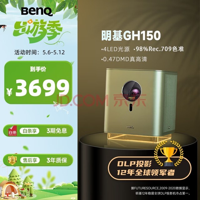 BenQԼ۱֮ѡGH150ѧӰ ͶӰǼã1080P 4LEDԴ ԶԽ ̬ HDR10