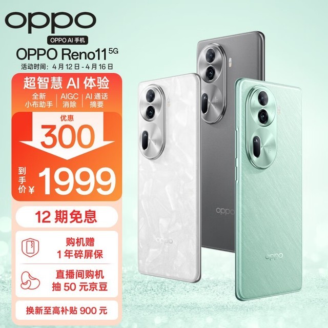 OPPO Reno 11(8GB/256GB)