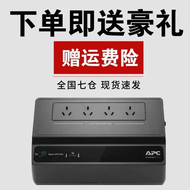 【手慢无】再也不用担心突然断电!施耐德UPS不间断后备电源到手仅474元