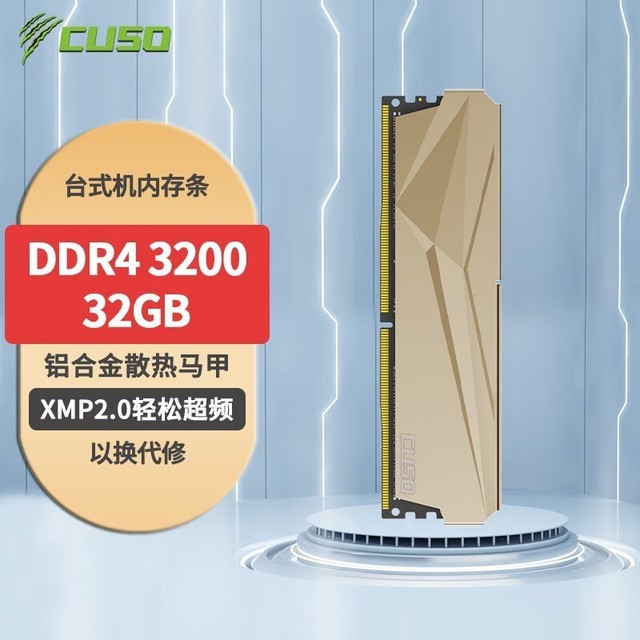 【手慢无】XMP2.0超频内存又降价 酷兽32GB台式机内存339元