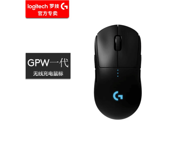 超轻罗技GPW385元