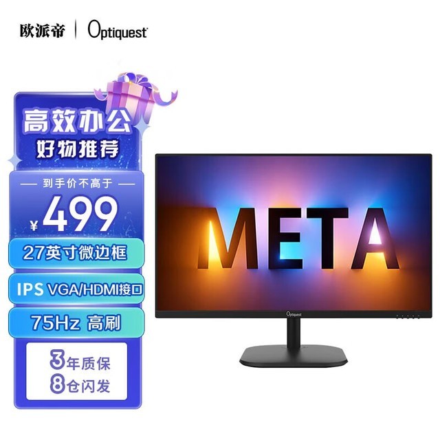 【手慢无】京东预售开启！欧派帝27英寸显示器秒杀价499元