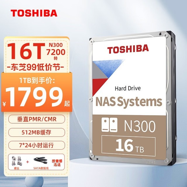 ޡ֥N300ϵNASӲֵ̳16TB ּ1699Ԫ