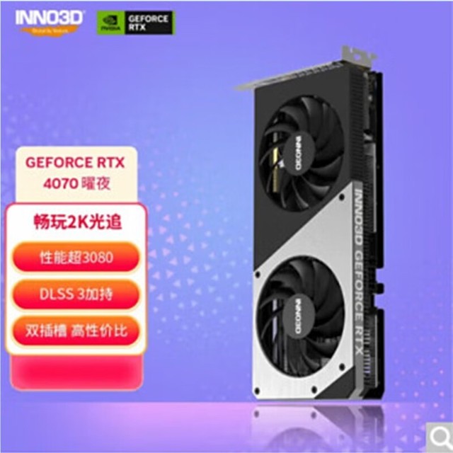 【手慢无】映众RTX 4070显卡京东特惠！高性能游戏利器抢购价4139