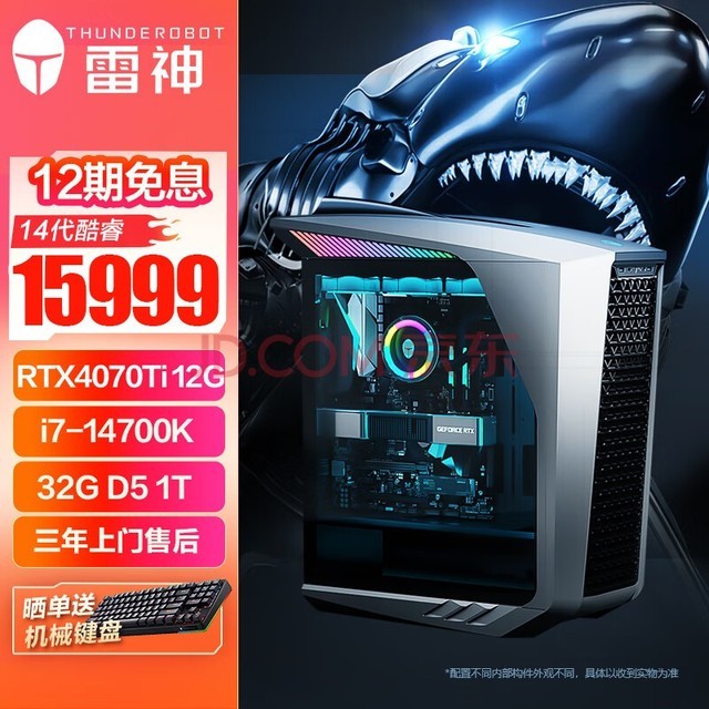 (ThundeRobot)ʿShark Ϸ̨ʽԵ羺(i7-14700K 32G DDR5  RTX4070Ti 1TSSD 360ˮ)