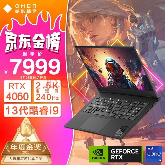 惠普(HP)暗影精灵9 intel 16.1英寸游戏本 笔记本电脑(13代酷睿i9-13900HX RTX4060 16G 1T 2.5K 240Hz)