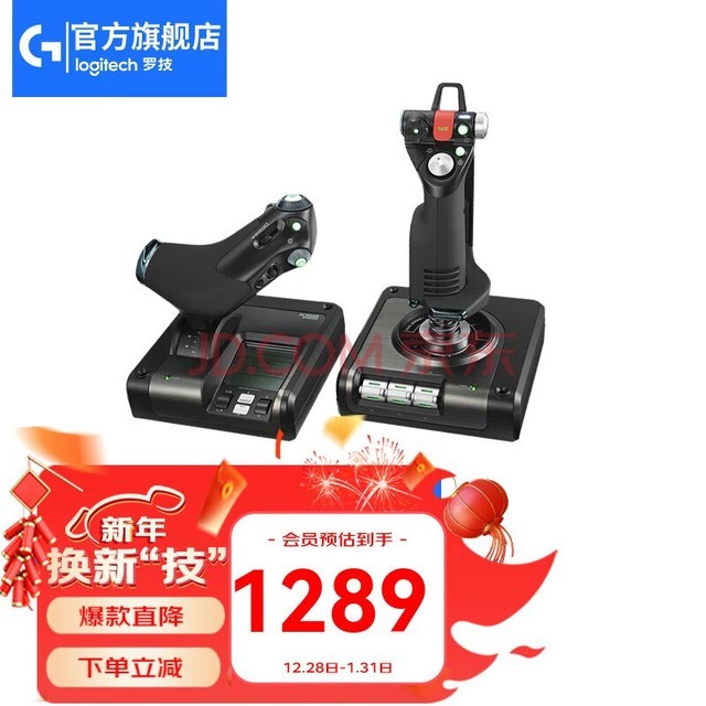 罗技(G)赛钛客 X52 PRO FESSIONAL HOTAS油门和摇杆模拟控制器 飞行模拟 X52 PRO